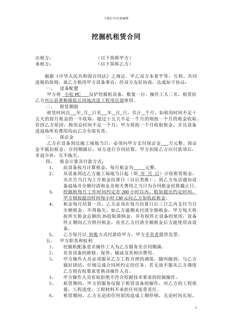 挖掘机租赁合同(包月)_第1页