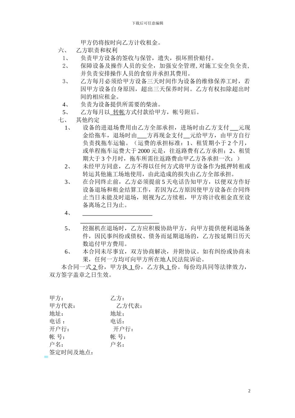 挖掘机租赁合同(包月)_第2页