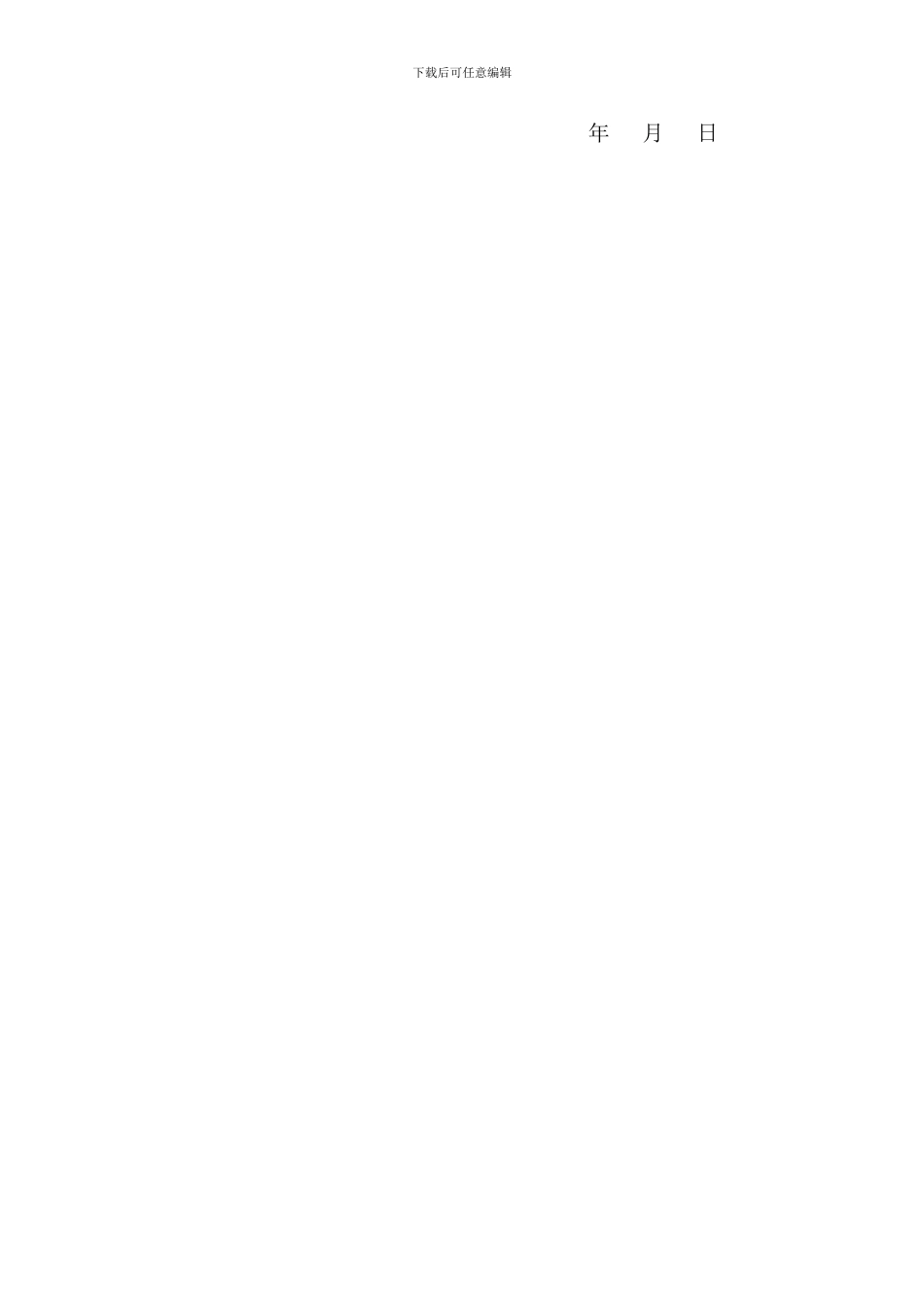 挖掘机施工合同_第2页