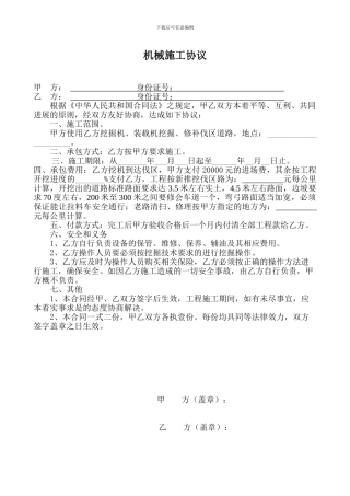 挖掘机施工合同