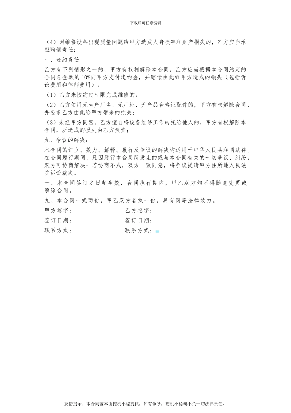 挖掘机维修保养合同_第2页