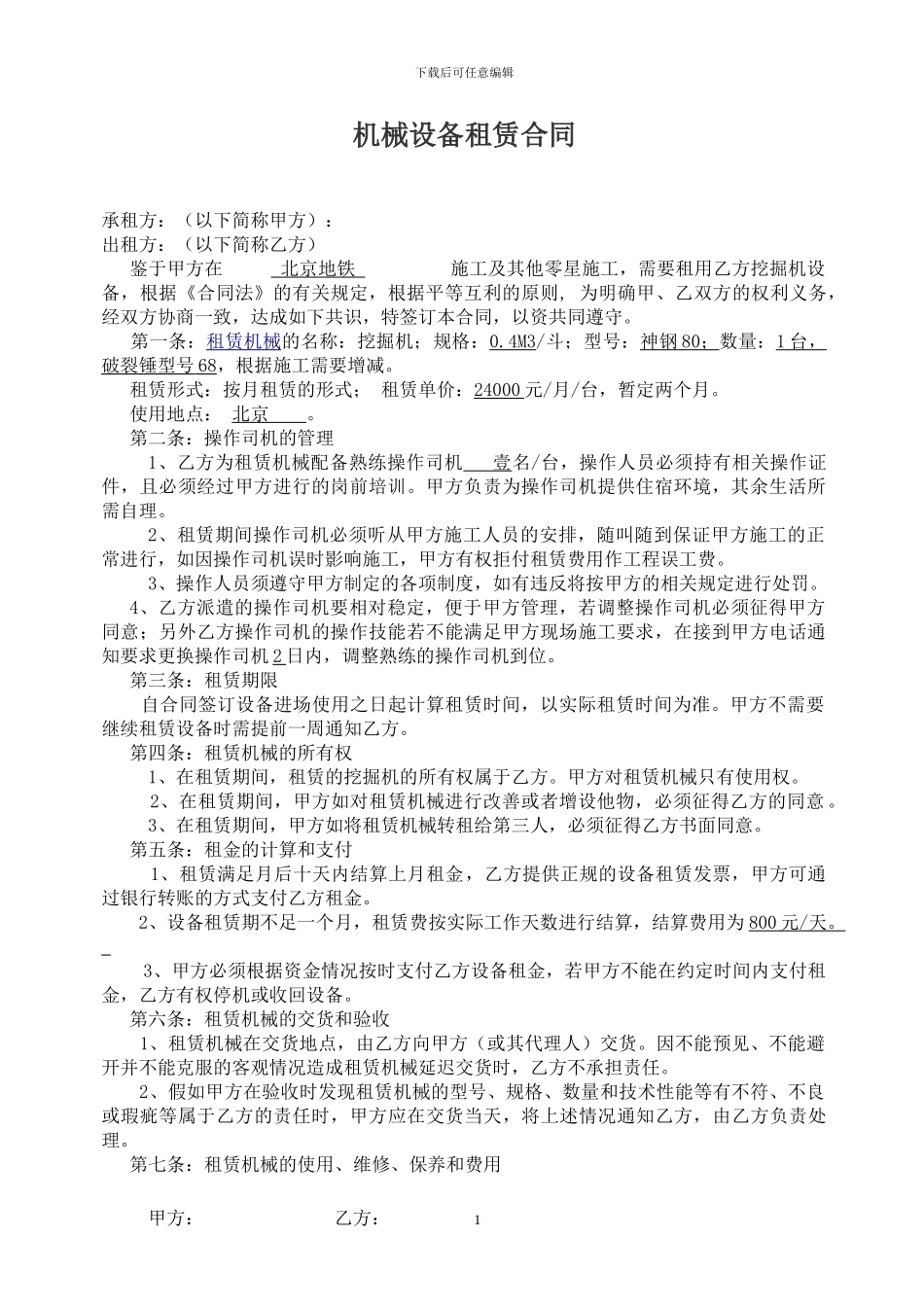 挖掘机租赁合同范本_第1页