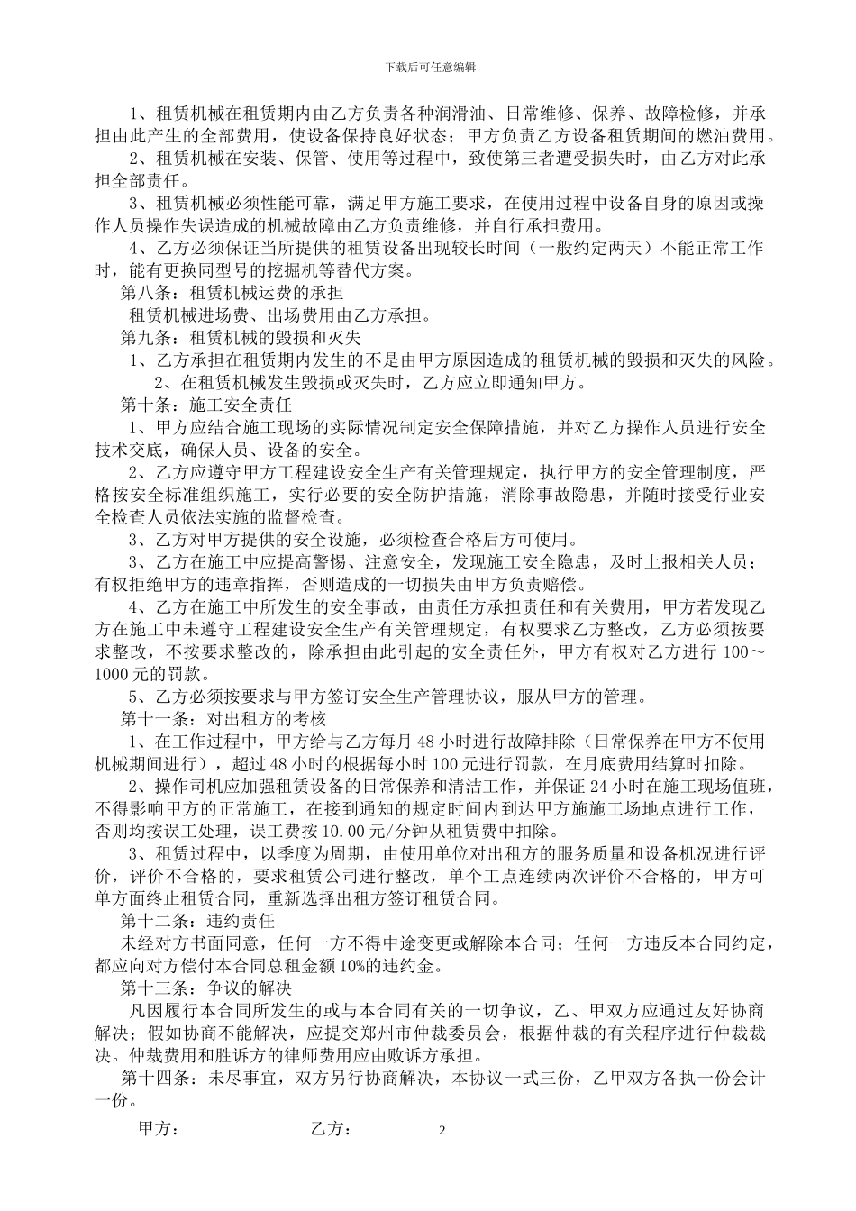 挖掘机租赁合同范本_第2页