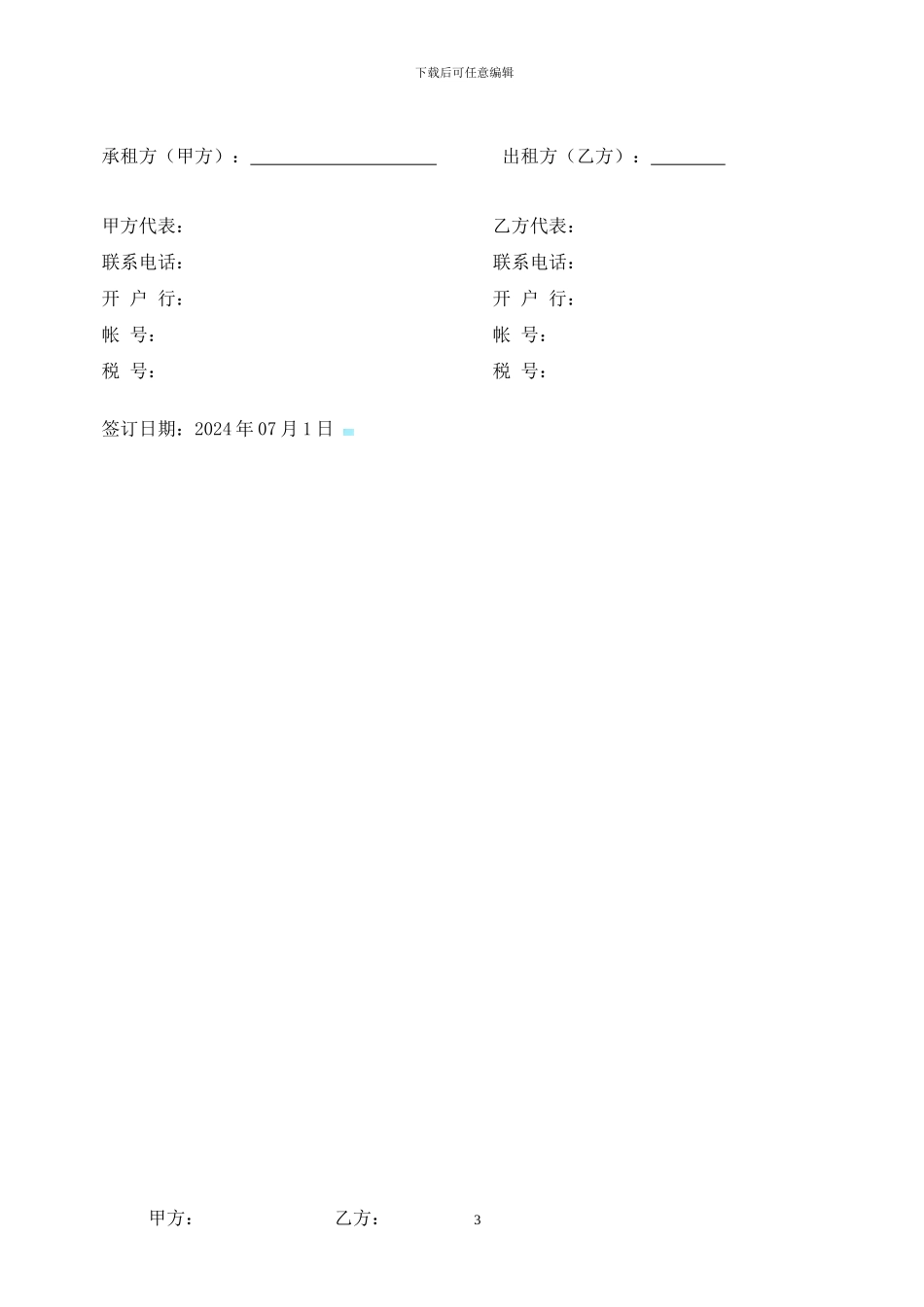 挖掘机租赁合同范本_第3页