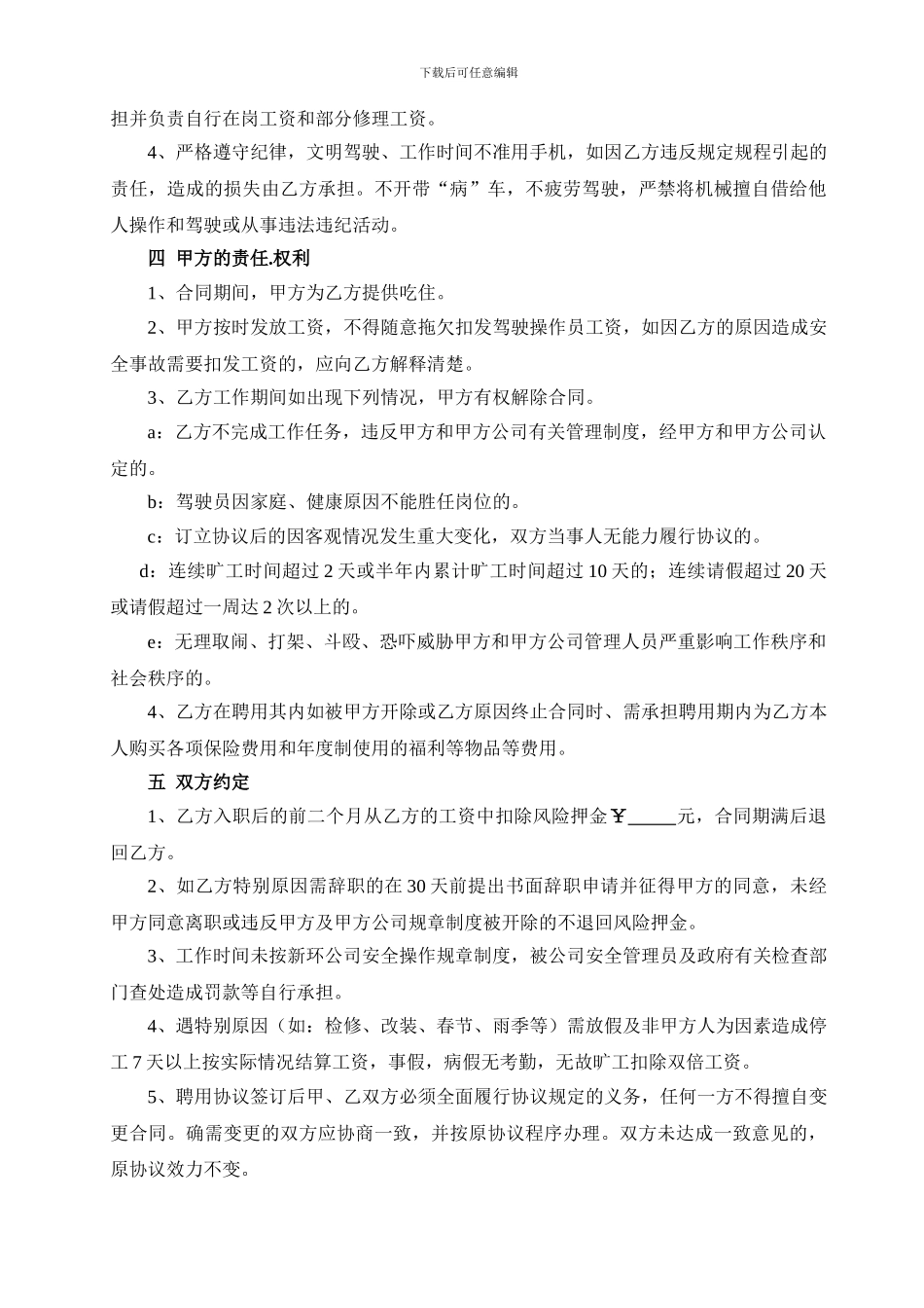 挖机手聘用合同_第2页