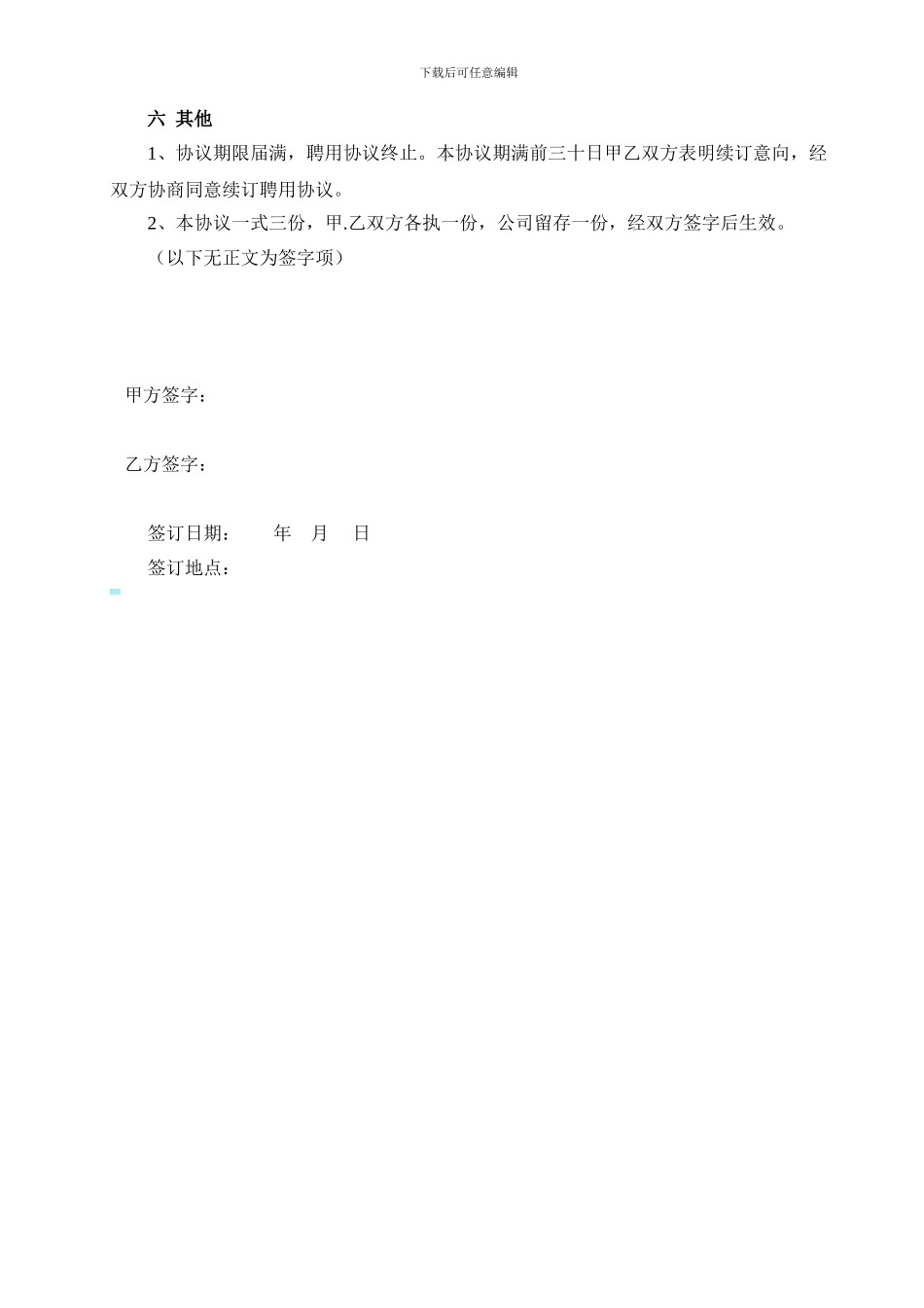 挖机手聘用合同_第3页