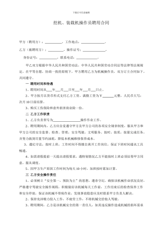 挖机手聘用合同
