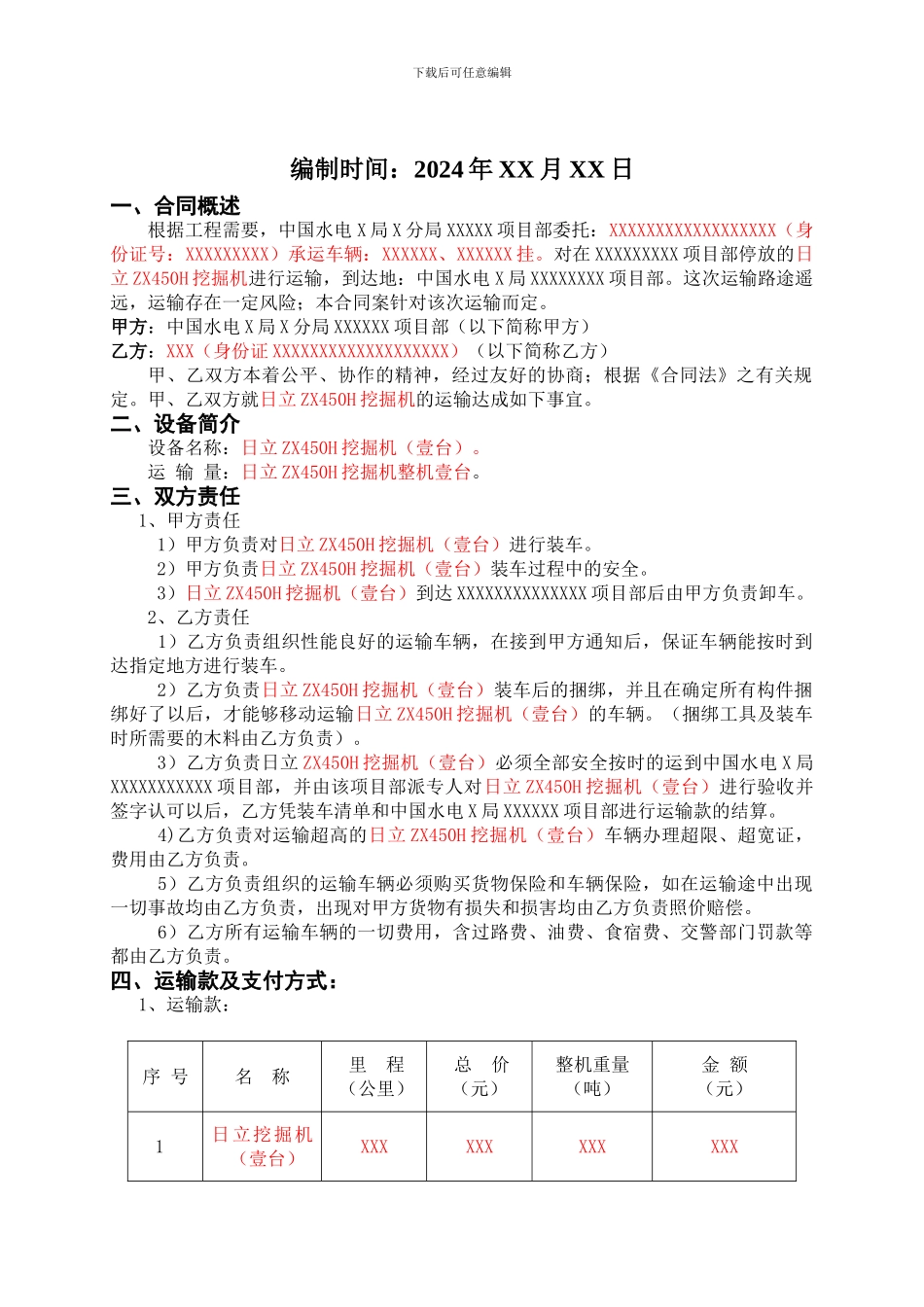 挖掘机运输合同书_第2页