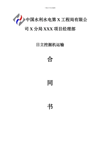 挖掘机运输合同书