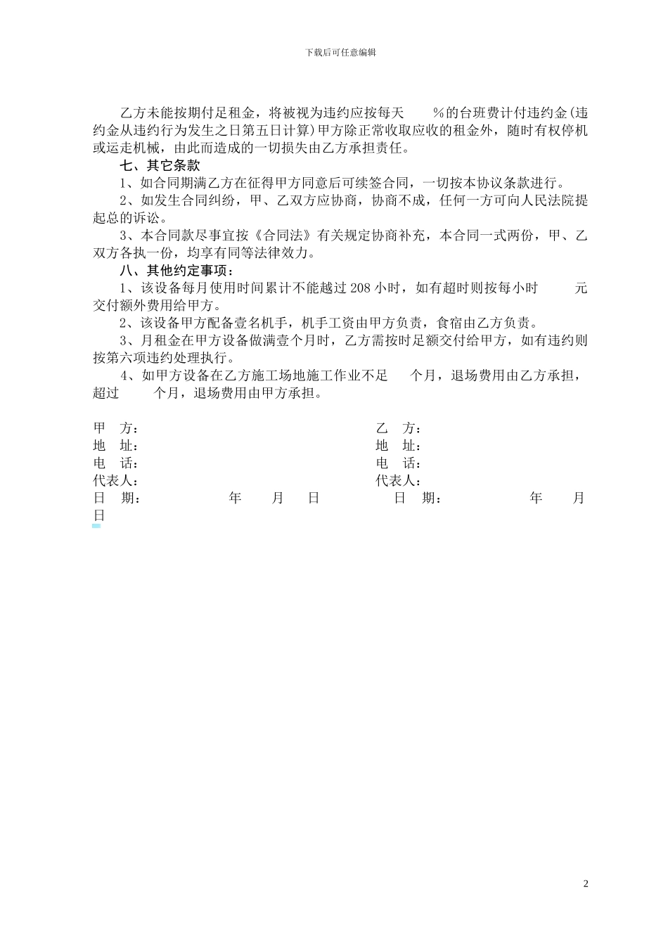 挖机租赁合同(通用版)_第2页