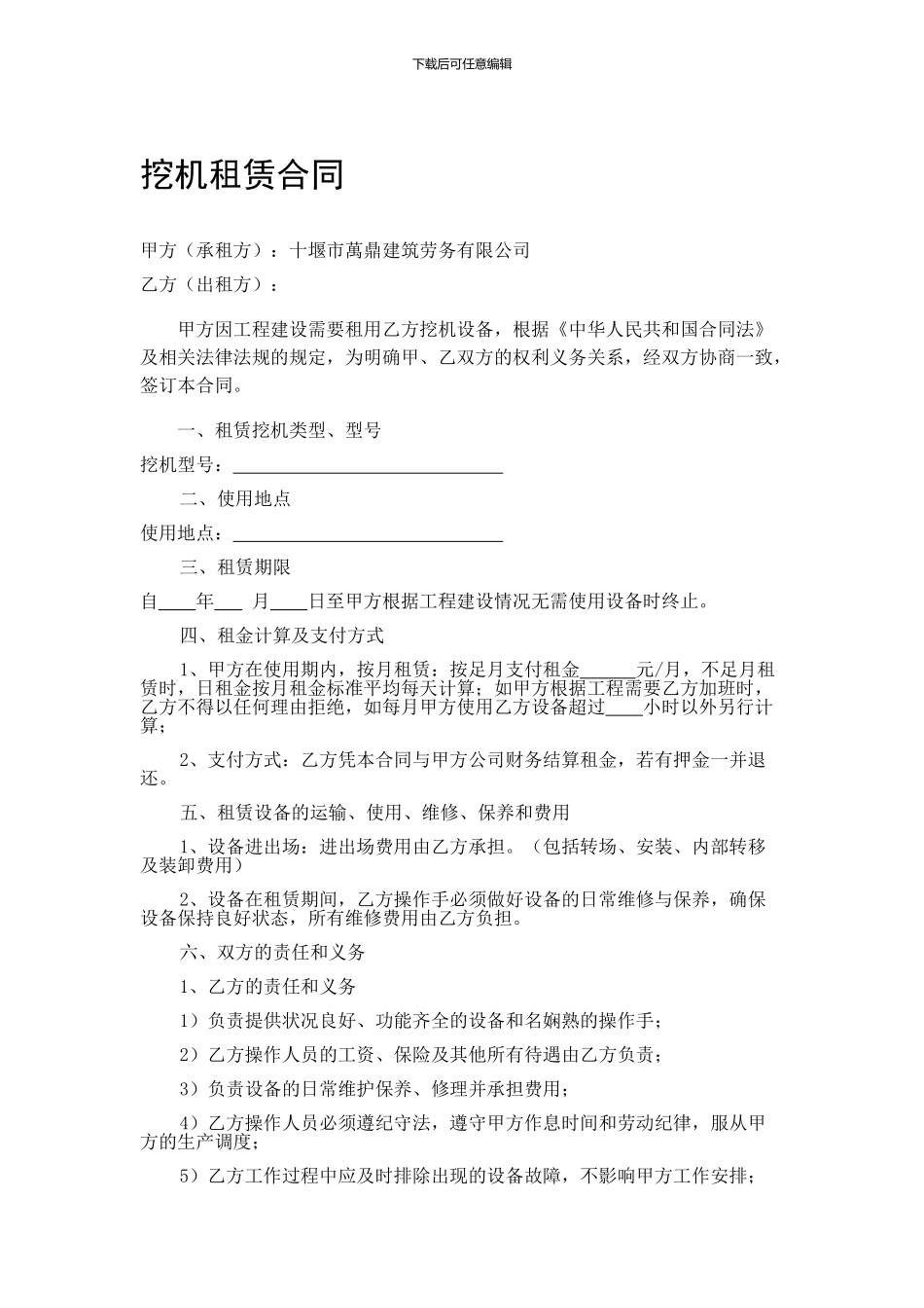 挖机租赁合同---样本_第1页