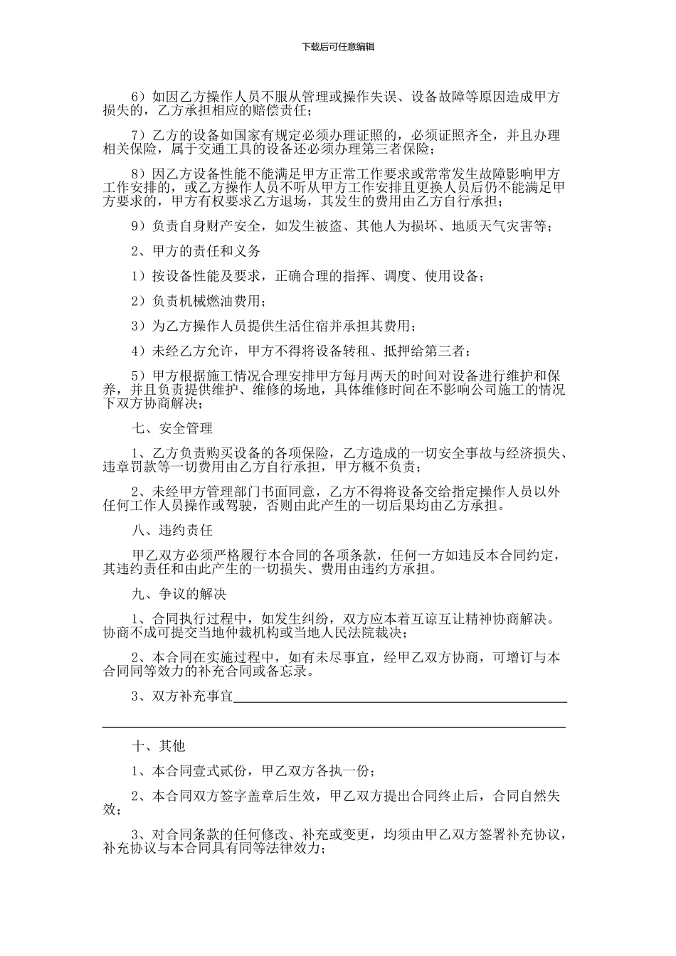 挖机租赁合同---样本_第2页