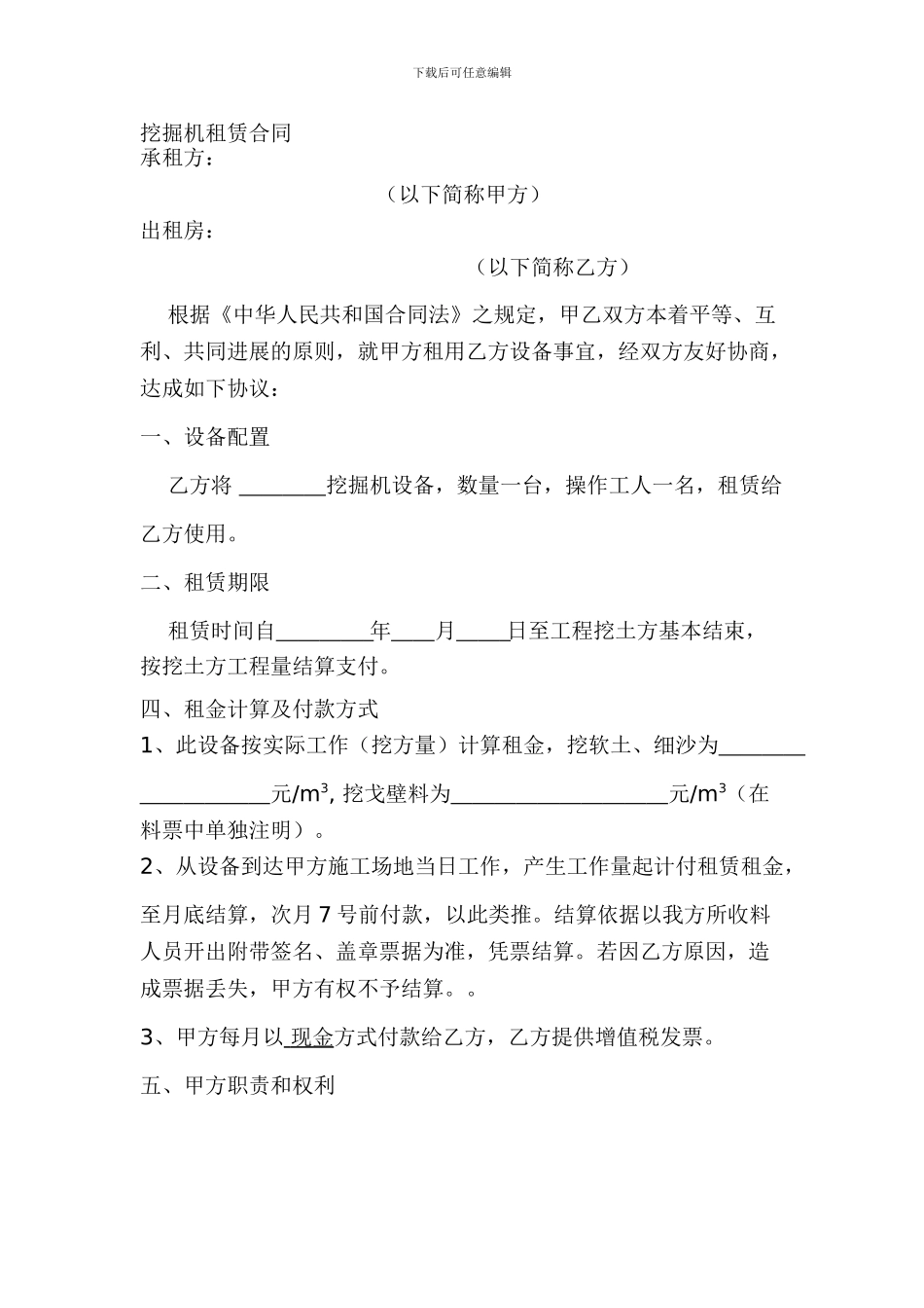 挖机租赁合同_第1页
