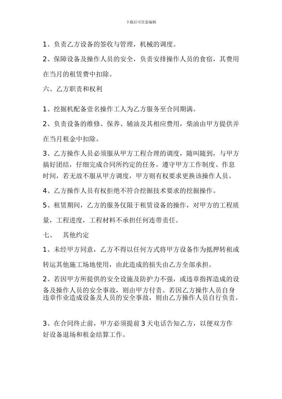 挖机租赁合同_第2页