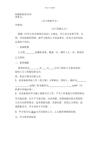 挖机租赁合同