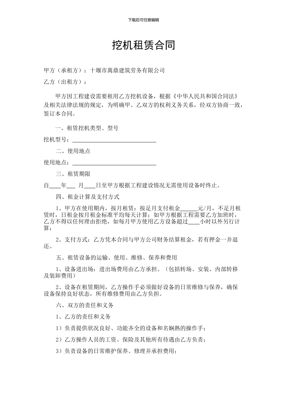 挖机租赁合同---样本_第1页