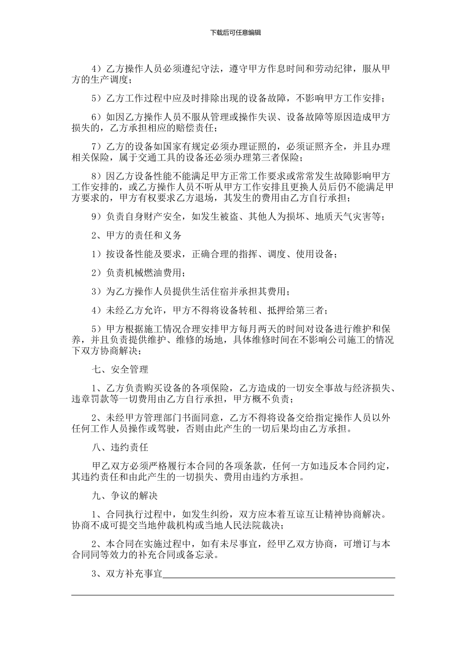 挖机租赁合同---样本_第2页