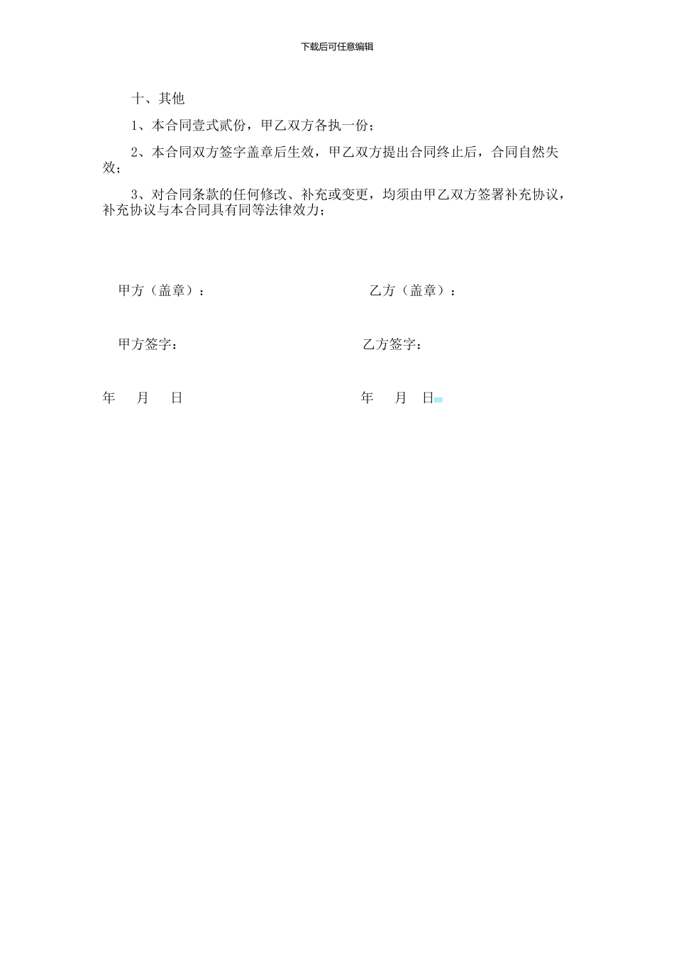 挖机租赁合同---样本_第3页