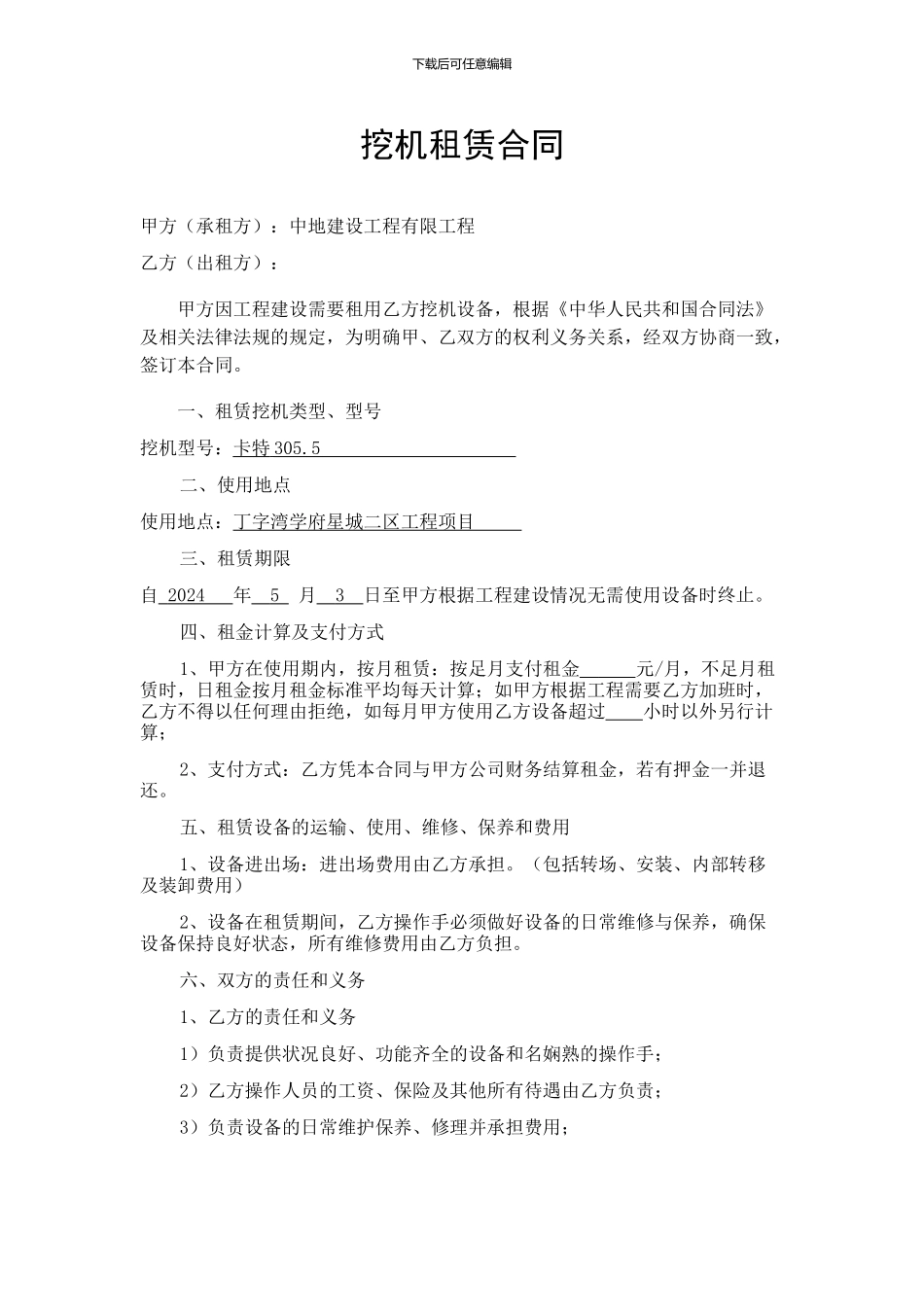 挖机租赁合同_第1页