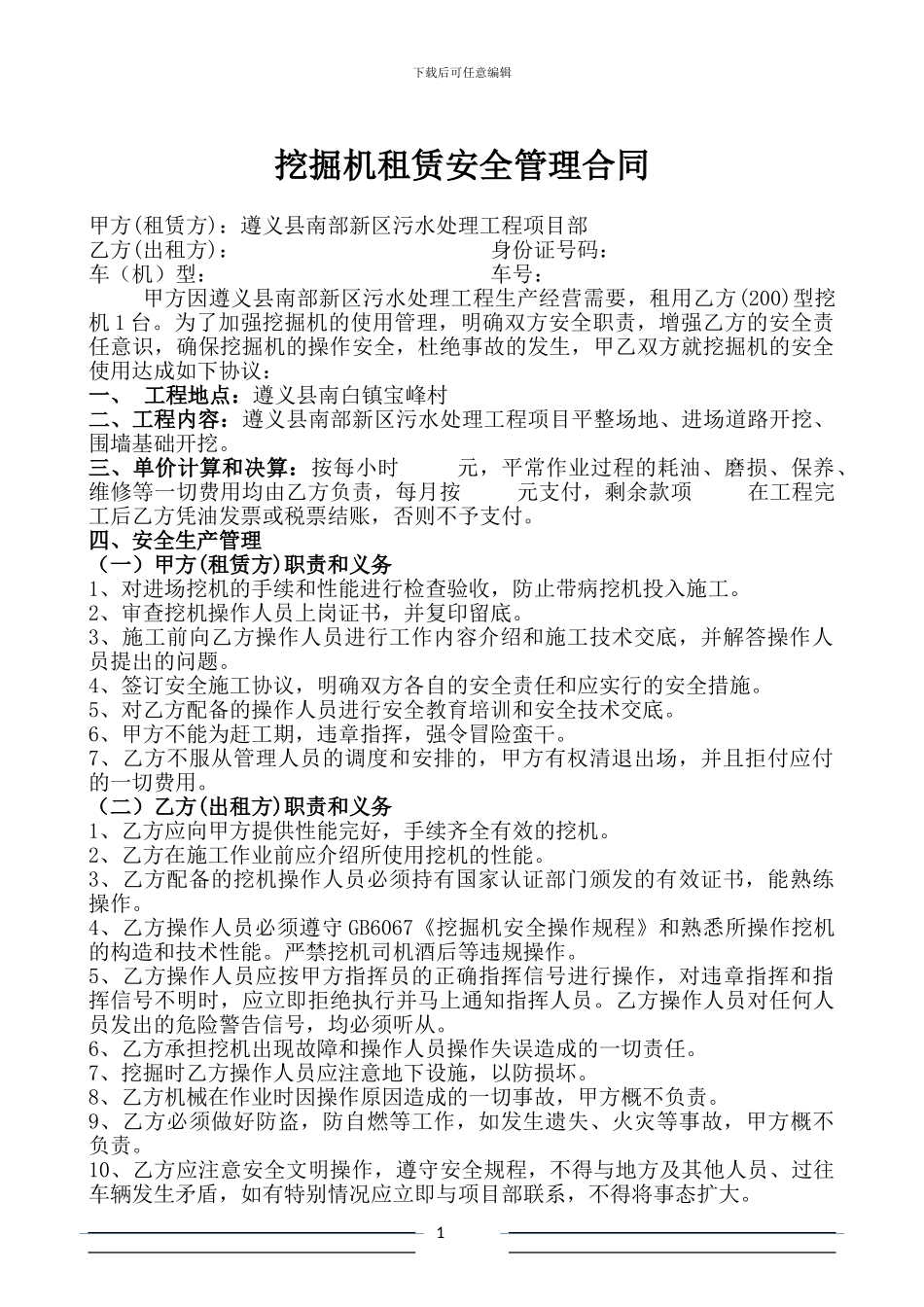 挖机租赁安全协议_第1页
