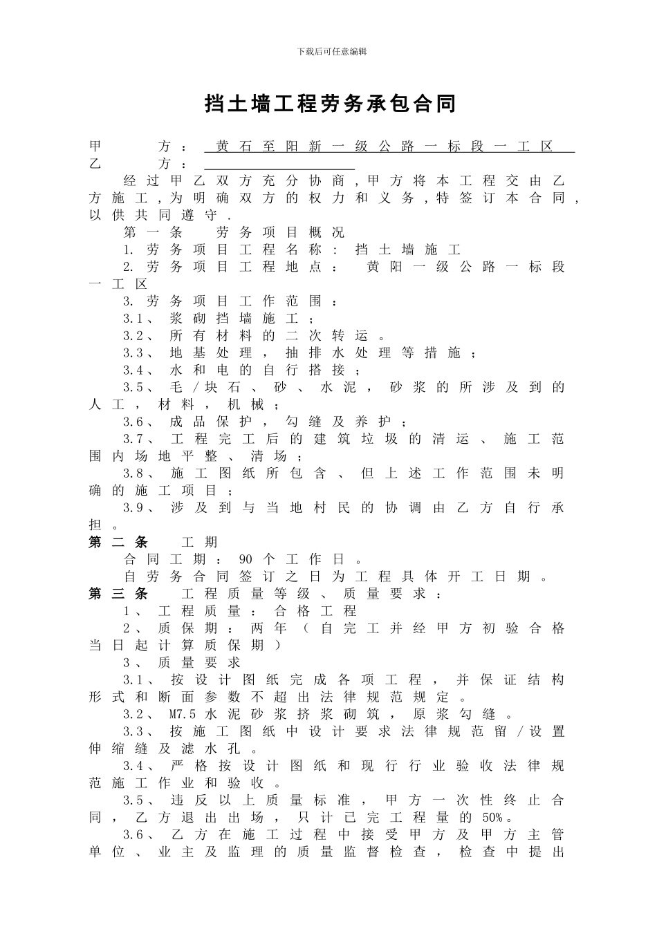 挡土墙-护坡-水沟劳务承包合同_第1页