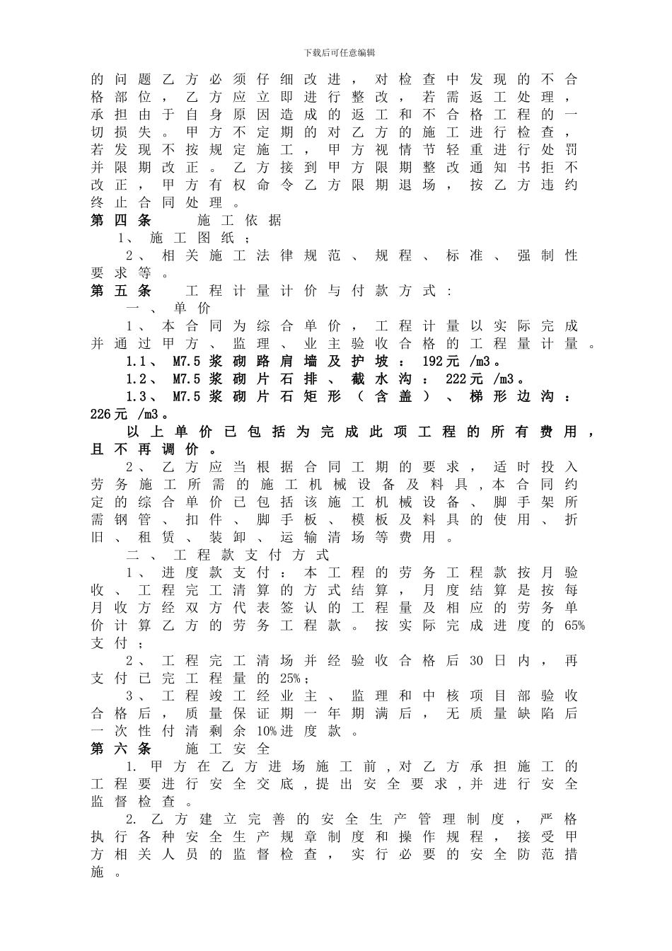 挡土墙-护坡-水沟劳务承包合同_第2页