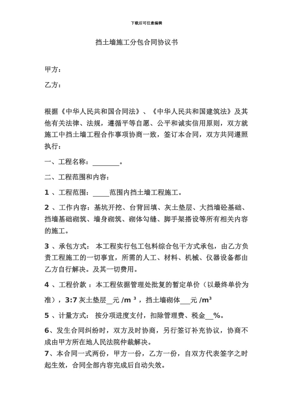 挡土墙合同范本_第1页