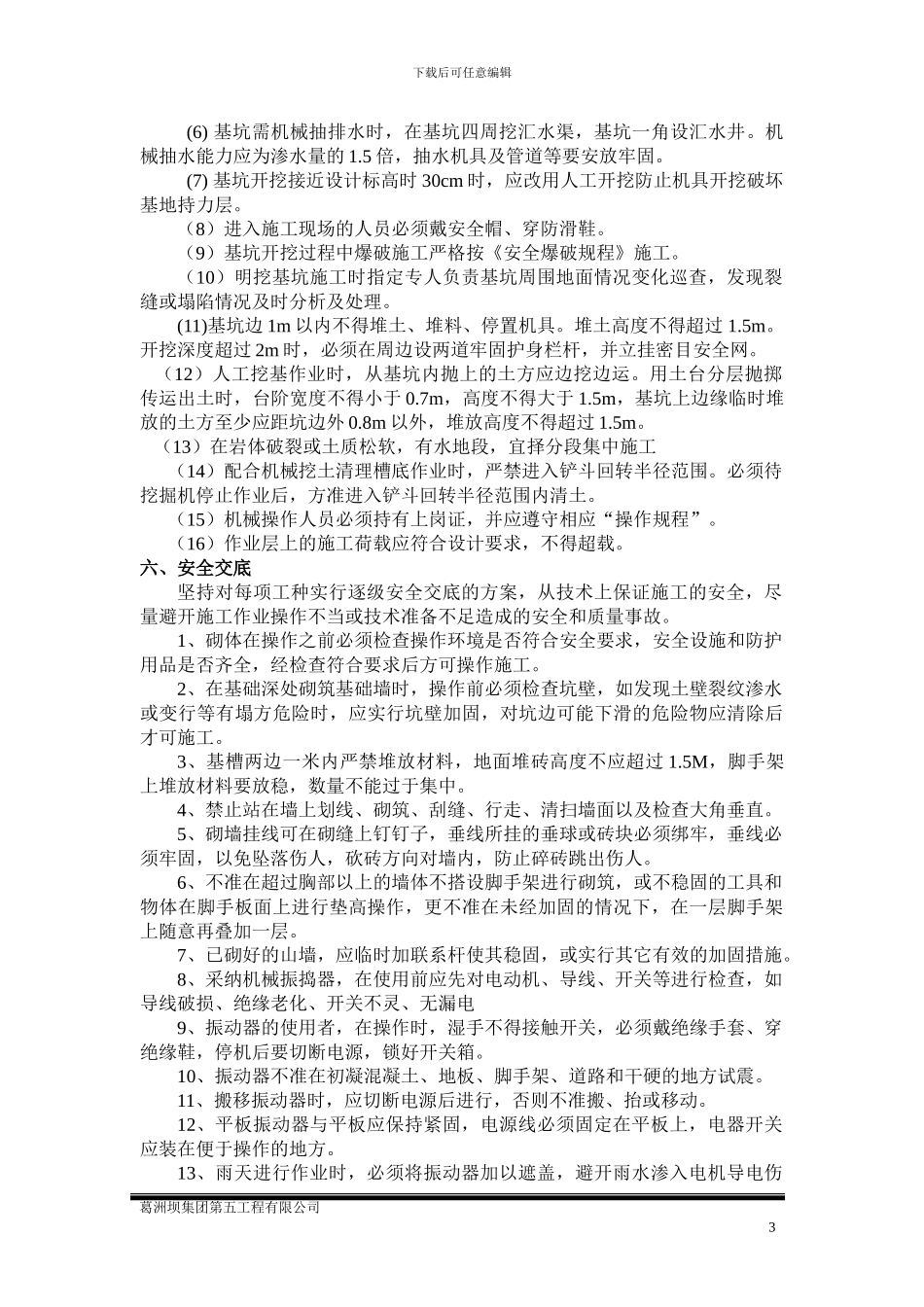 挡土墙基础施工安全专项技术方案_第3页