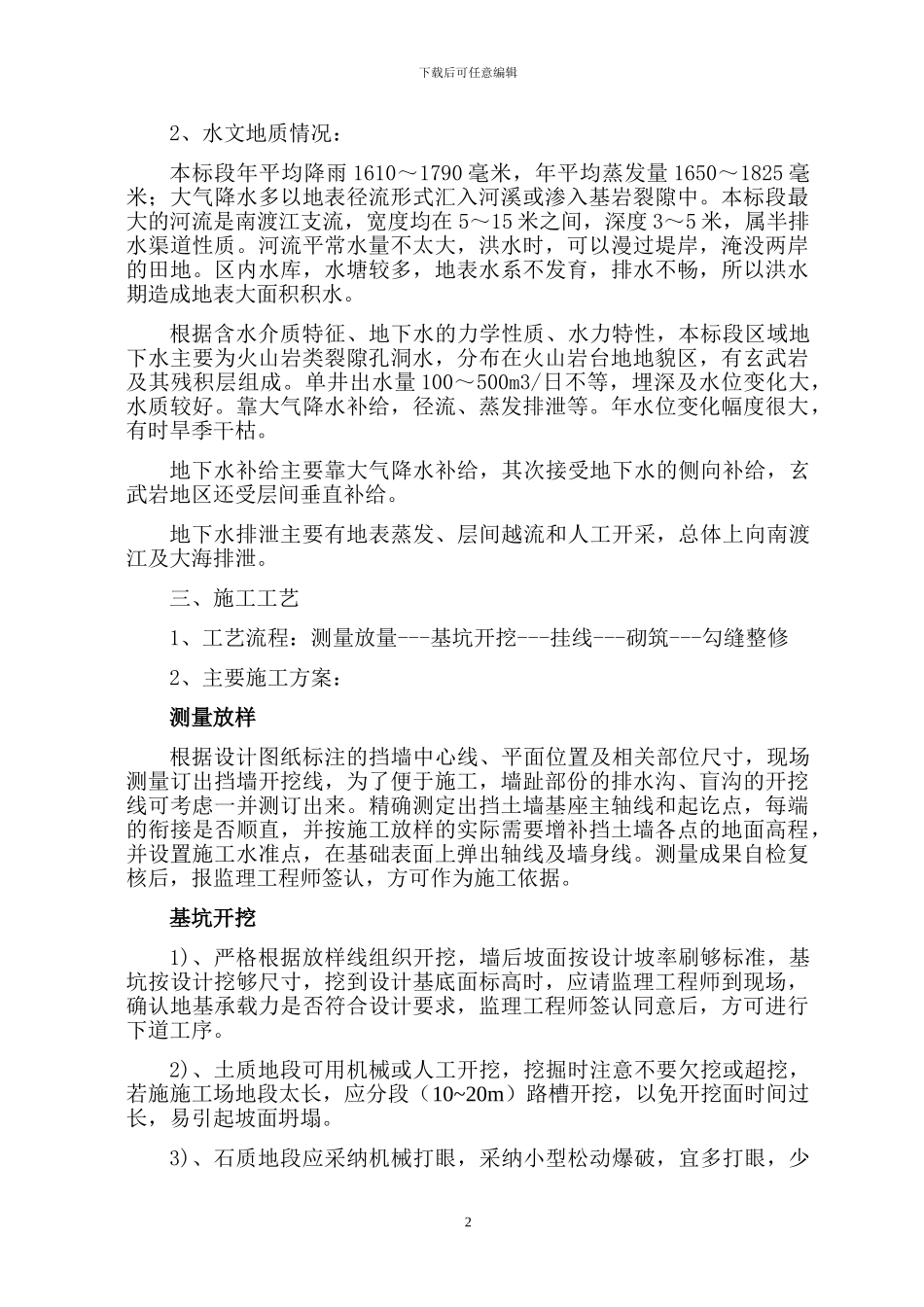 挡土墙安全专项施工方案_第3页