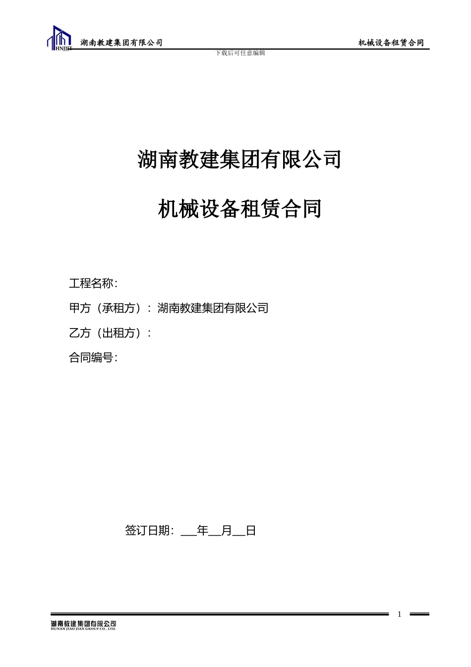 挖机、推土机、压路机租赁施工合同_第1页