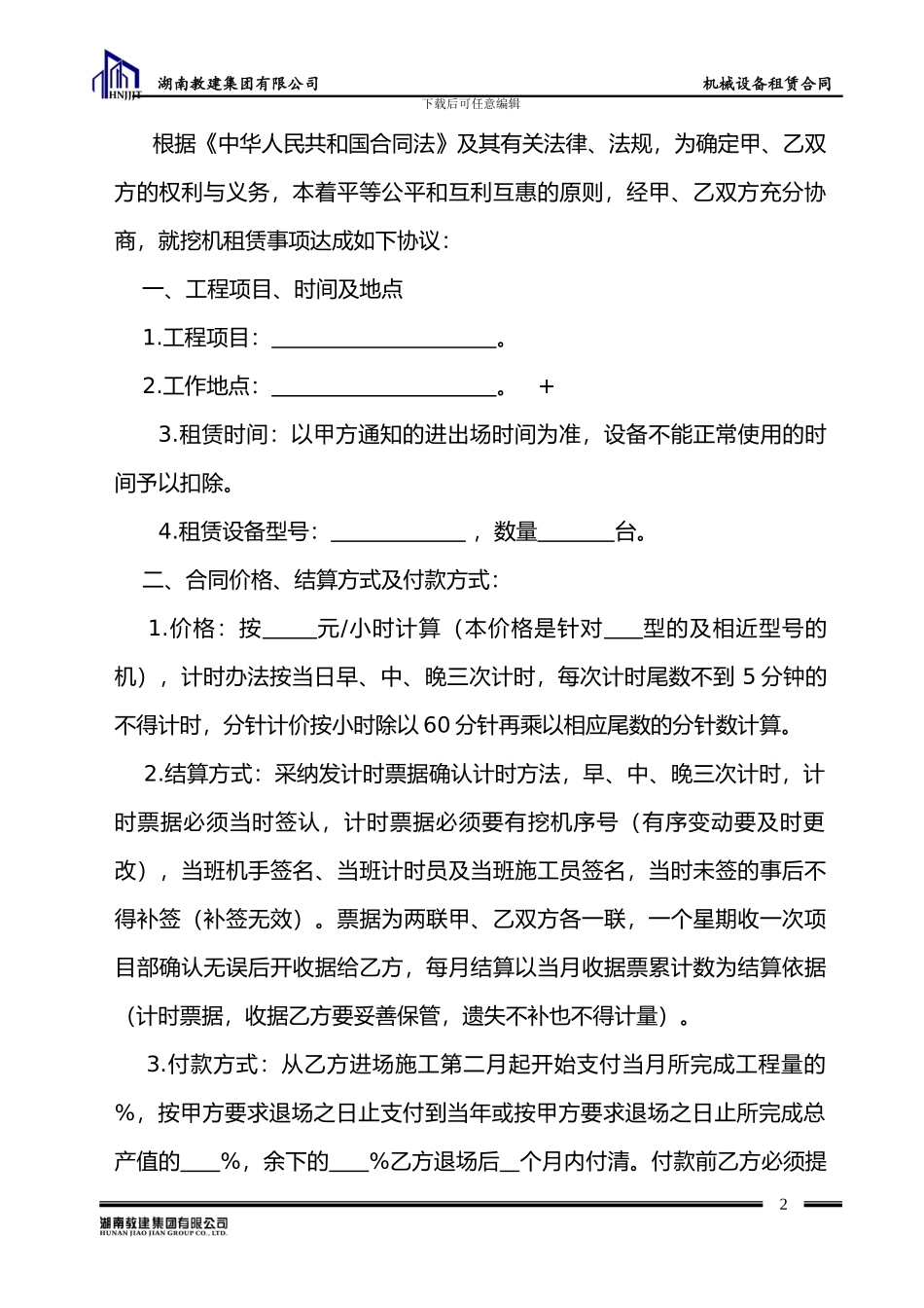 挖机、推土机、压路机租赁施工合同_第2页