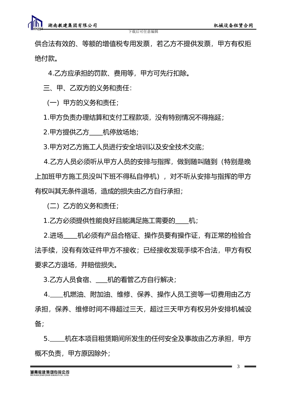 挖机、推土机、压路机租赁施工合同_第3页