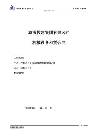 挖机、推土机、压路机租赁施工合同
