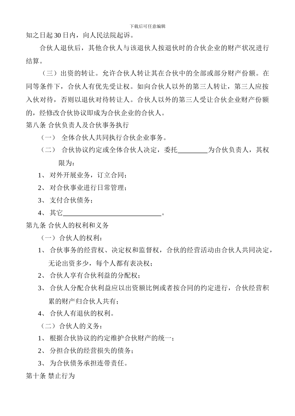 挖机合伙经营协议_第3页