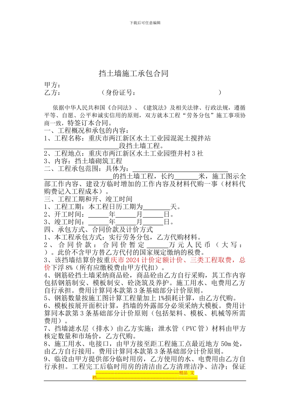 挡土墙施工分包合同00_第2页