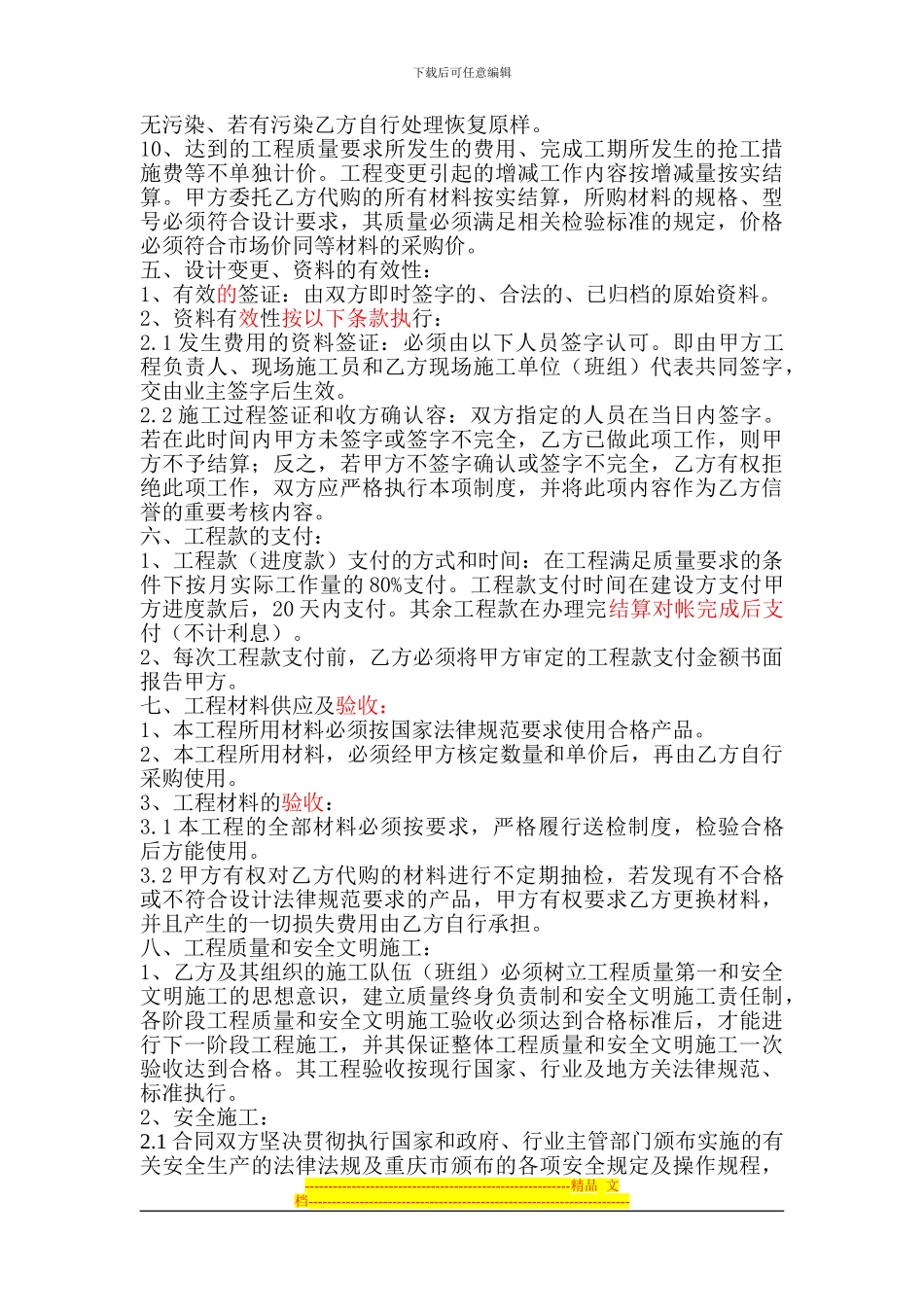 挡土墙施工分包合同00_第3页