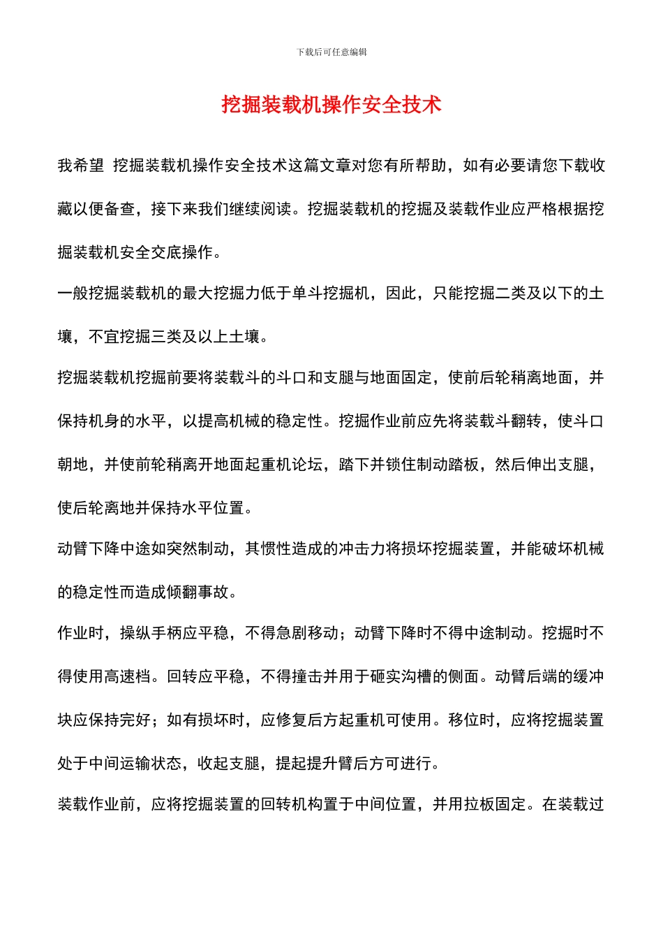 挖掘装载机操作安全技术_第1页