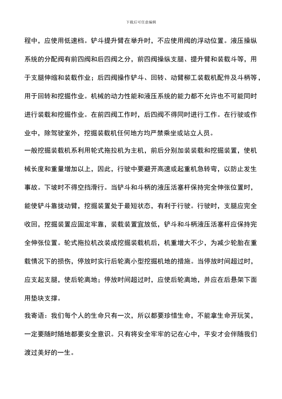 挖掘装载机操作安全技术_第2页