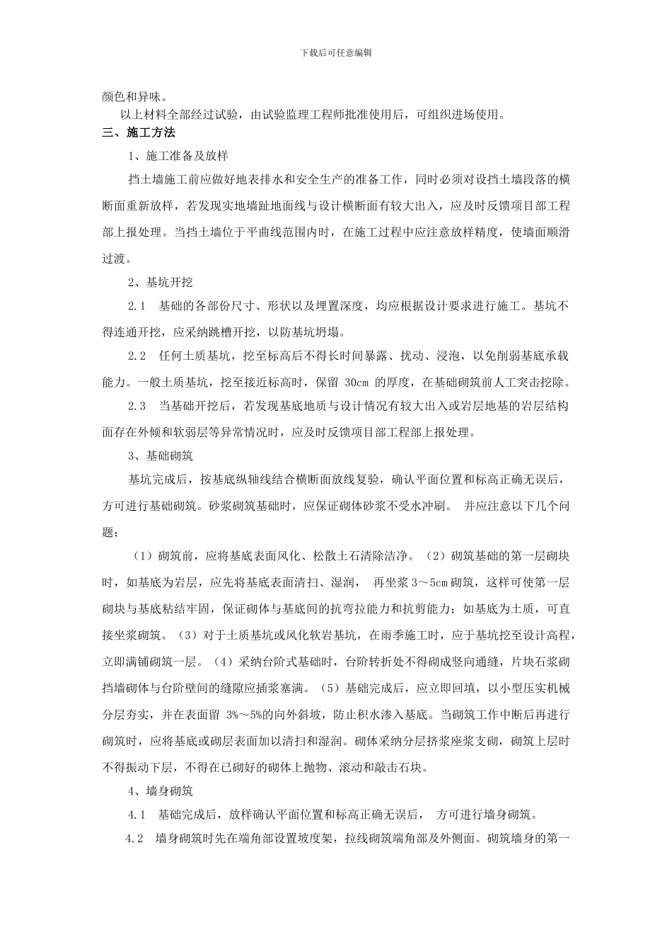 挡土墙施工技术方案_第2页