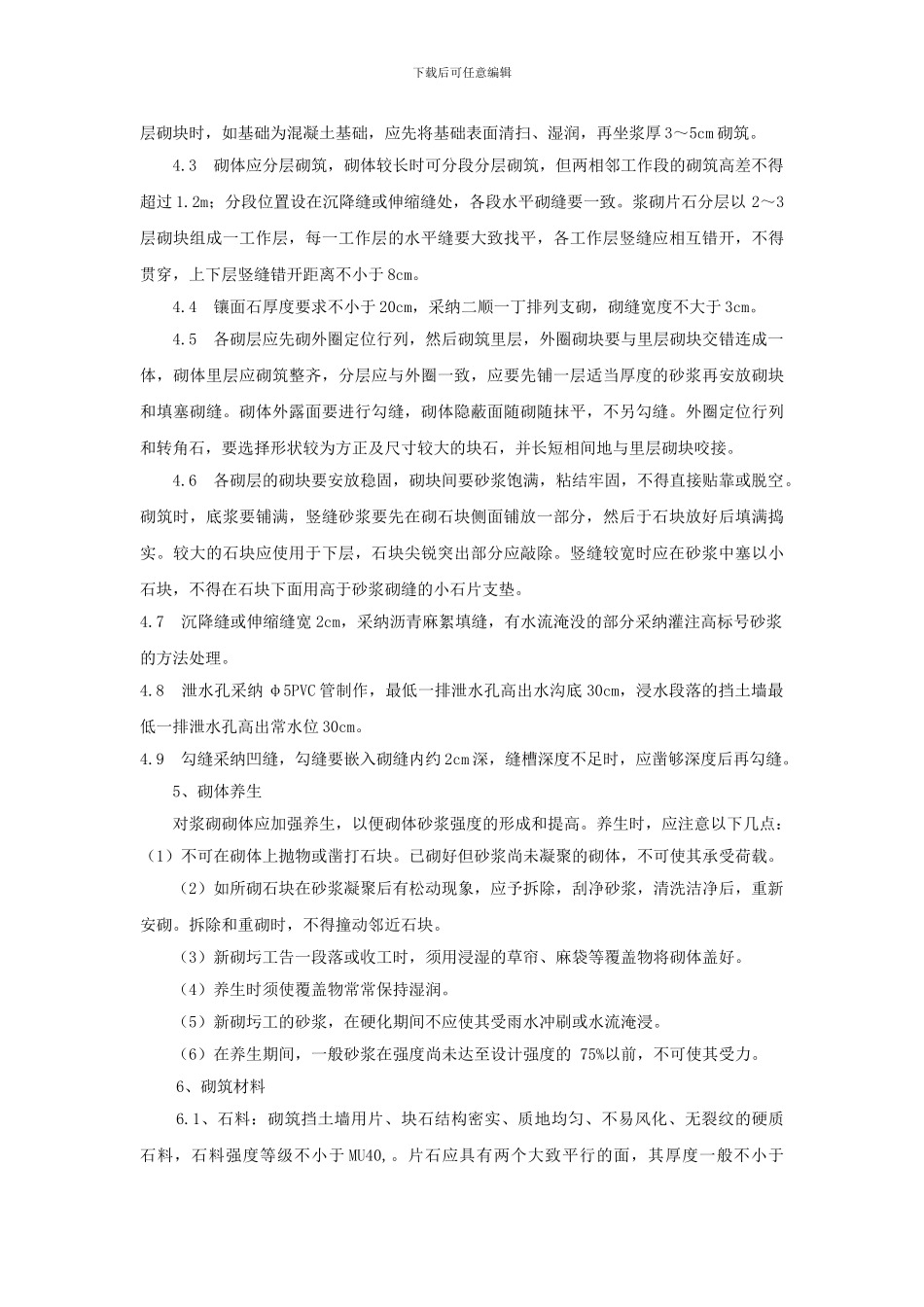 挡土墙施工技术方案_第3页