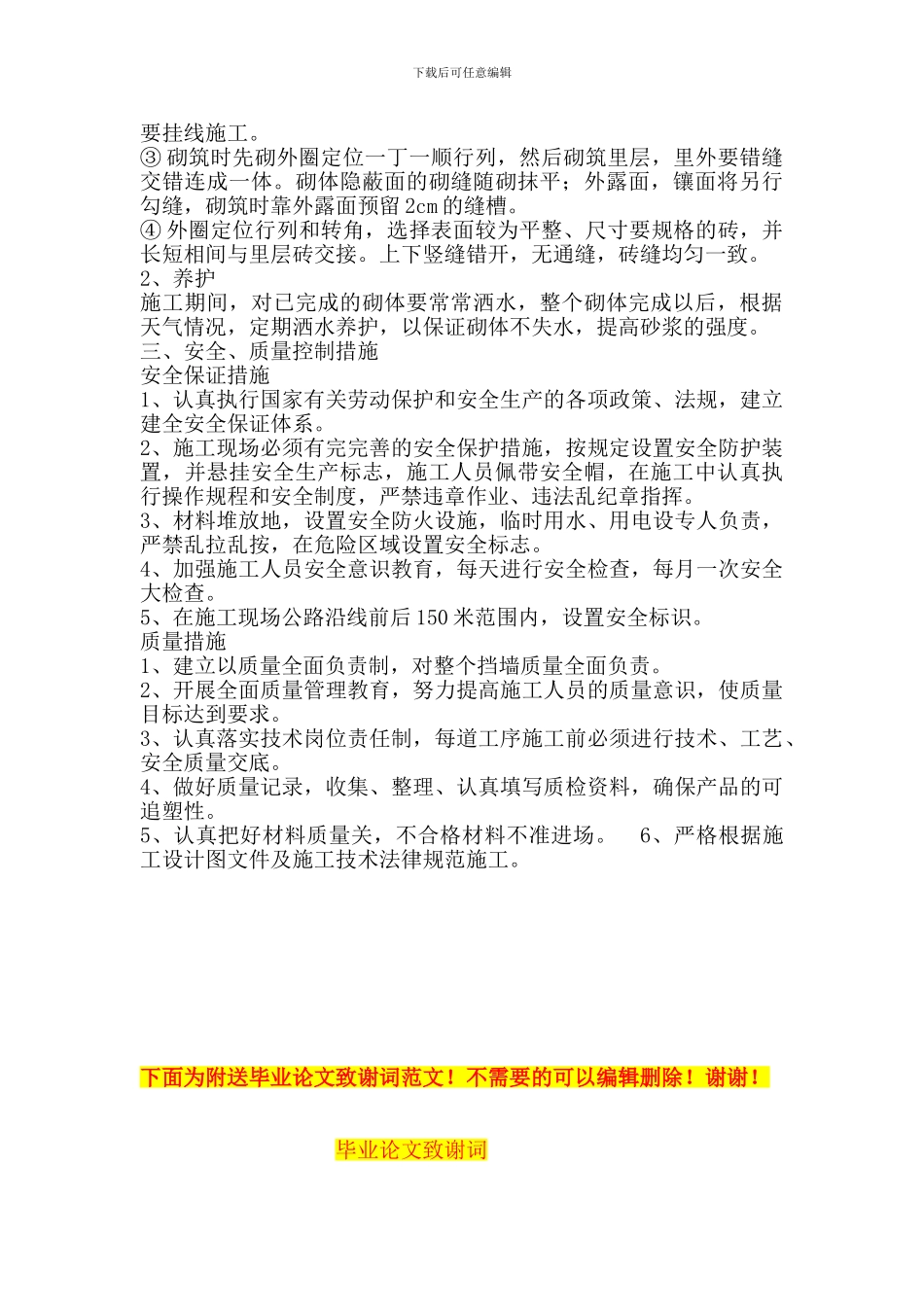 挡土墙及护坡施工方案_第2页