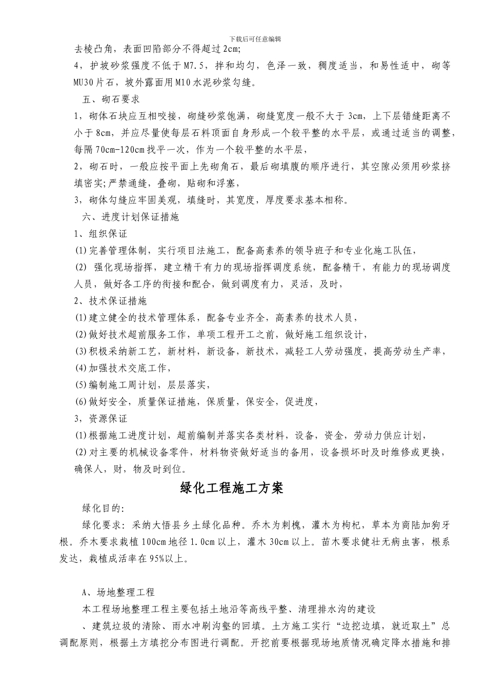 挡土墙、绿化施工方案_第2页