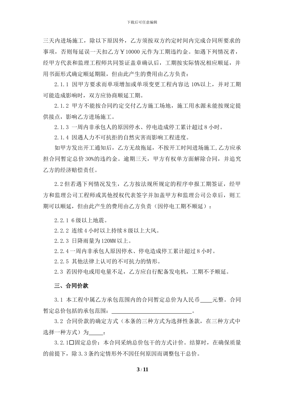 挡土墙施工合同0524_第3页