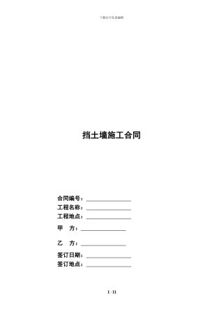 挡土墙施工合同0524