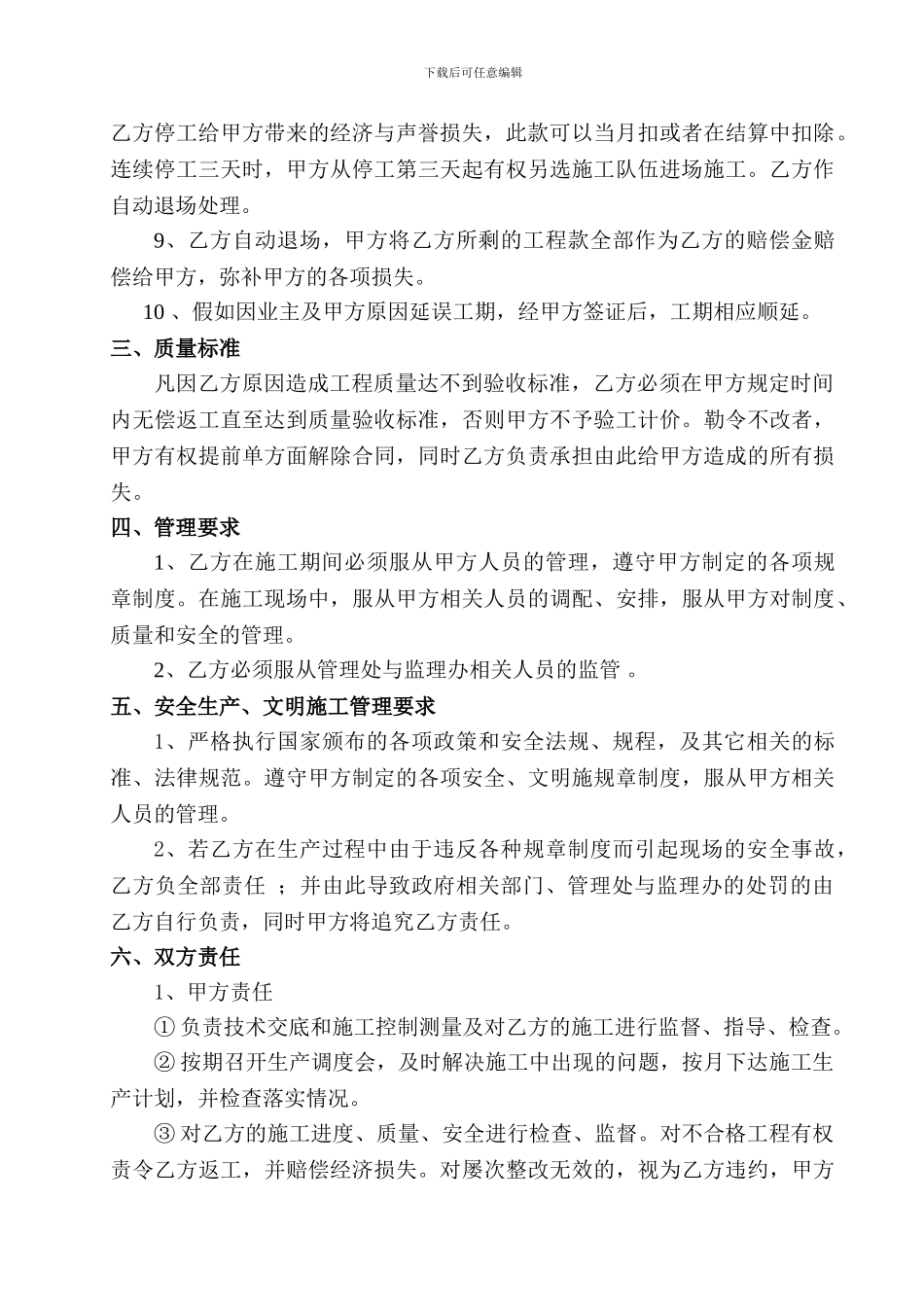 挡土墙施工合同_第2页