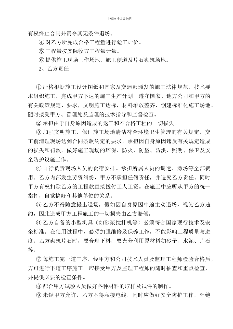 挡土墙施工合同_第3页