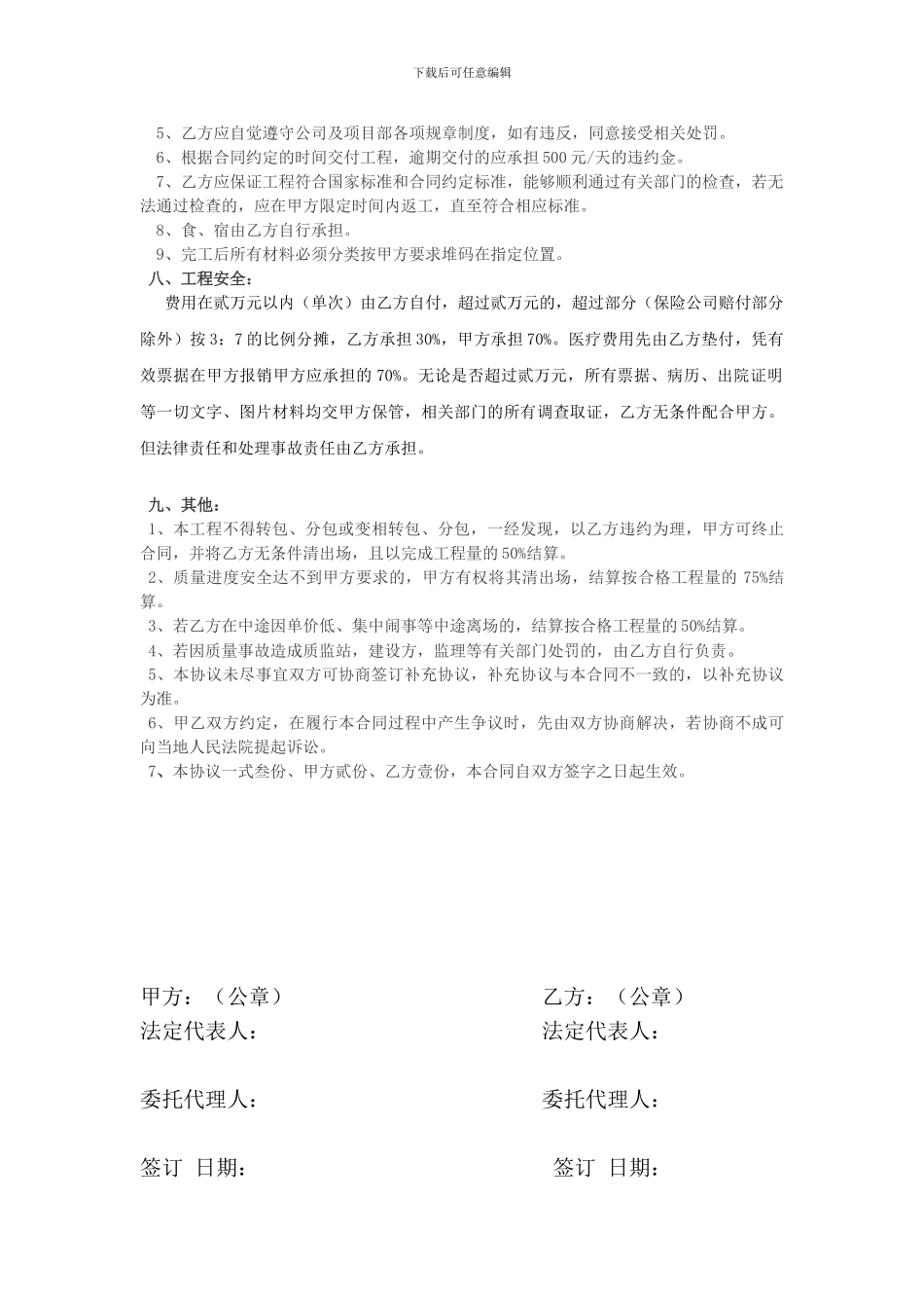 挡土墙施工分包合同协议书_第2页