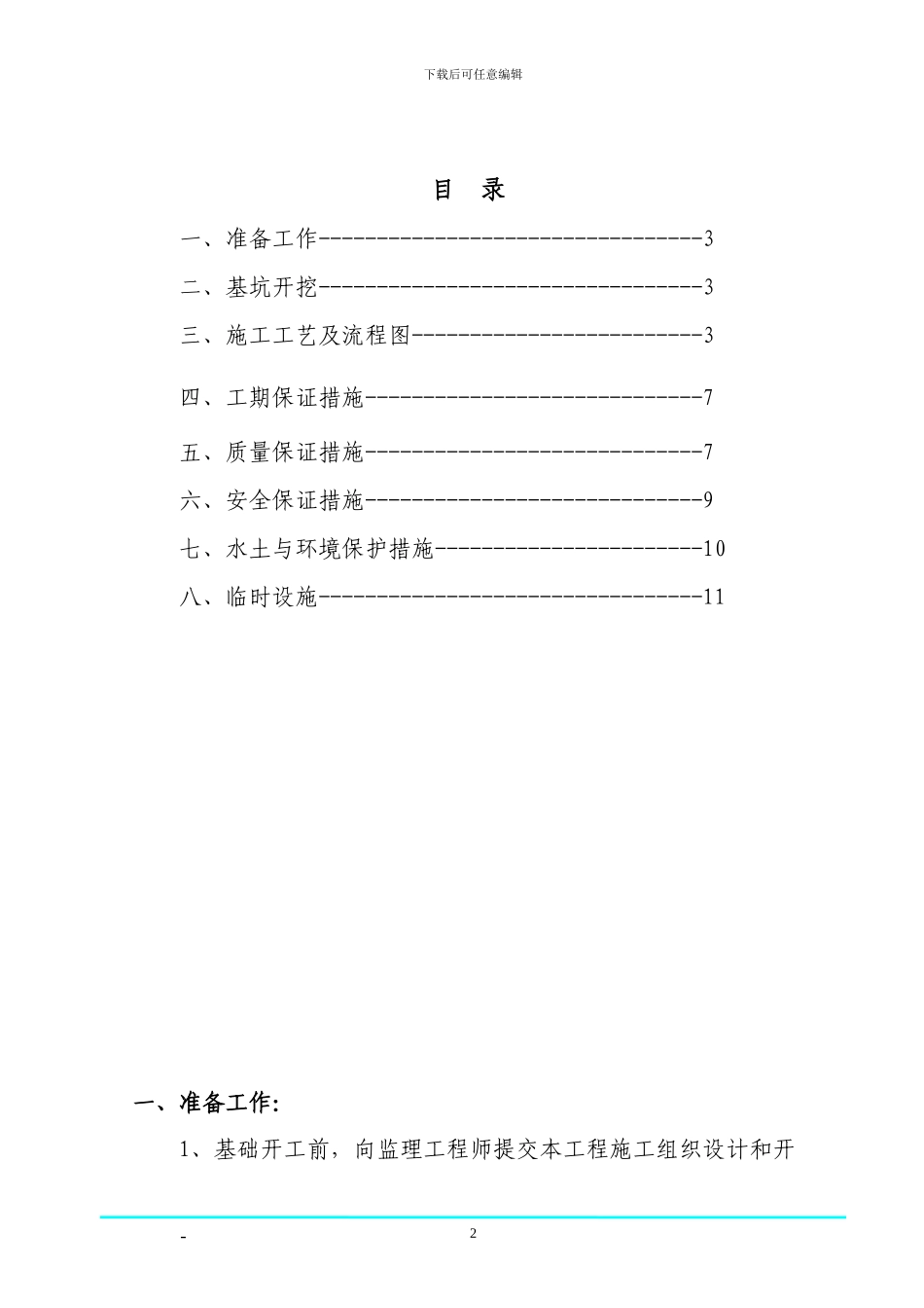 挡土墙施工方案_第2页