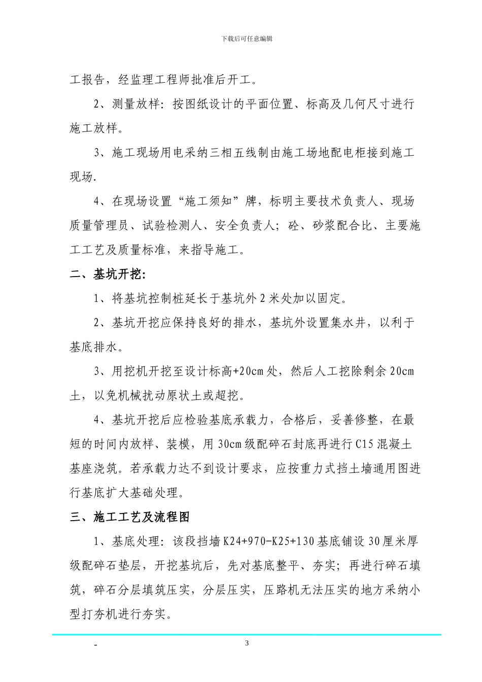 挡土墙施工方案_第3页