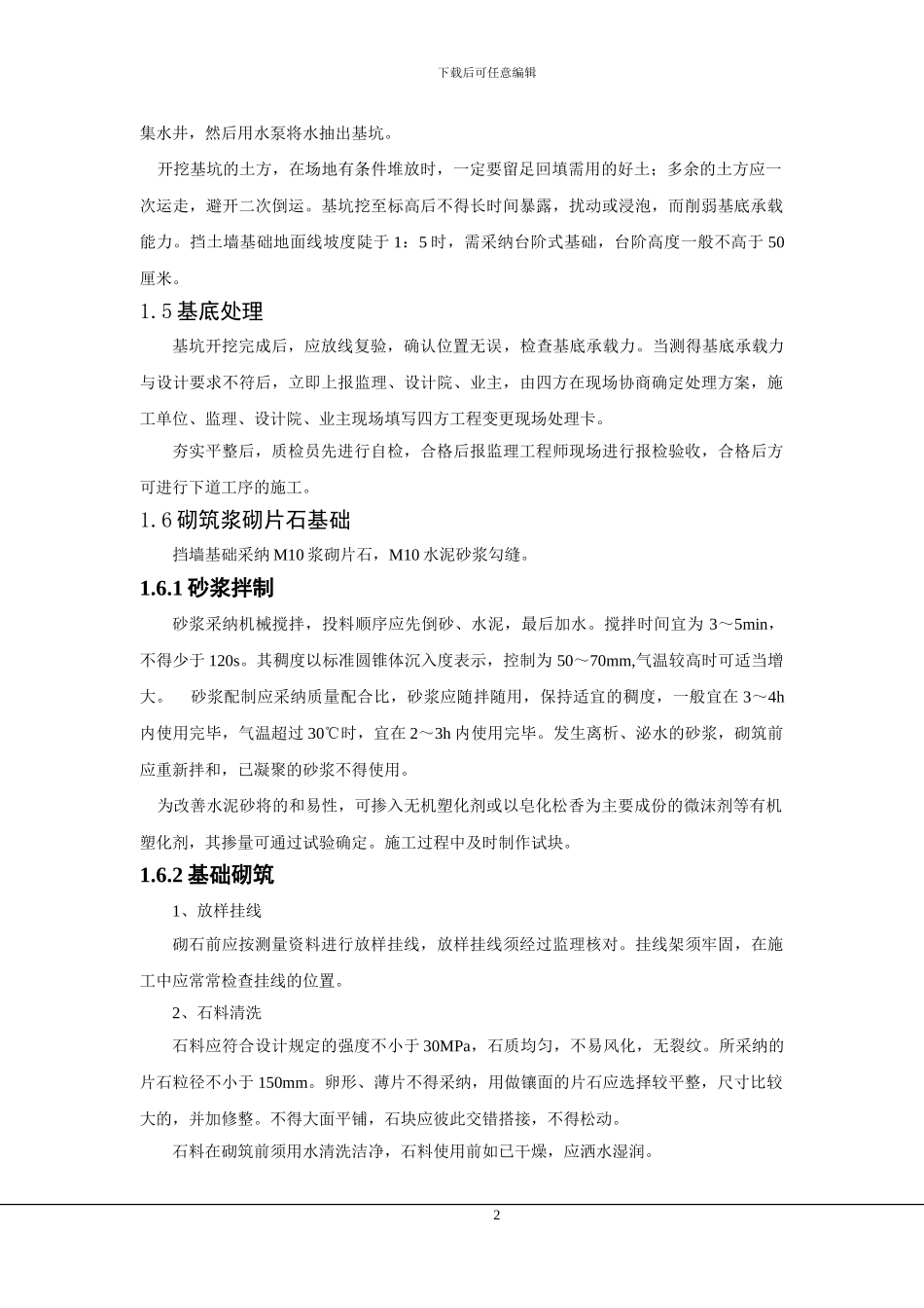 挡土墙施工方案(按监理要求修改)_第2页